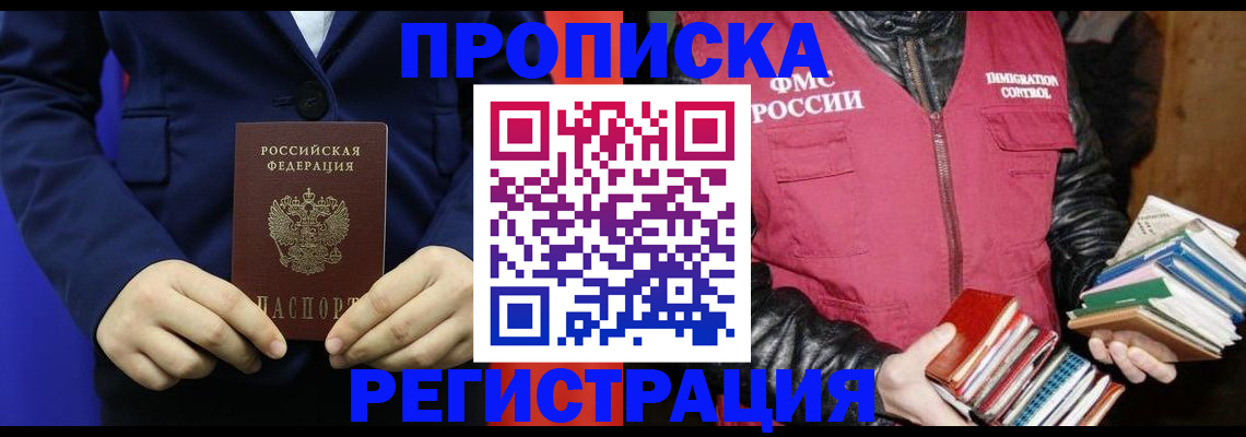 прописка регистрация в Самаре