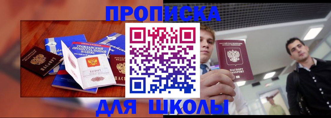 прописка ребенка в Самаре