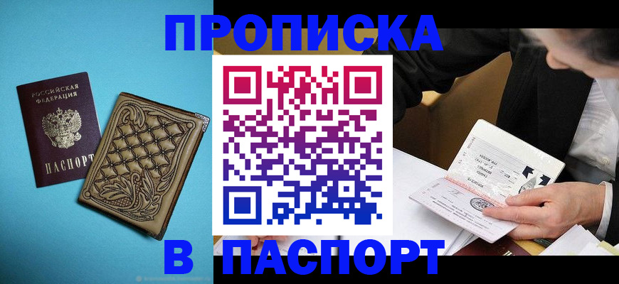 прописка для кредита в Самаре