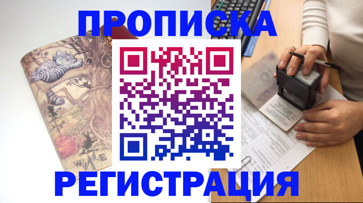 временная регистрация адрес в Самаре